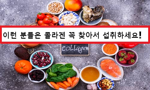 콜라겐 효능