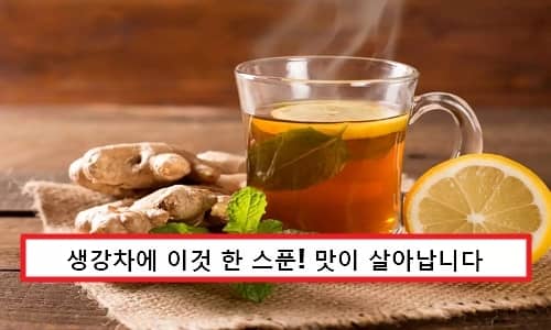 생강차 효능